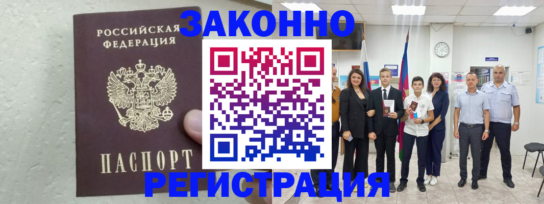 прописка паспорт в Семикаракорске