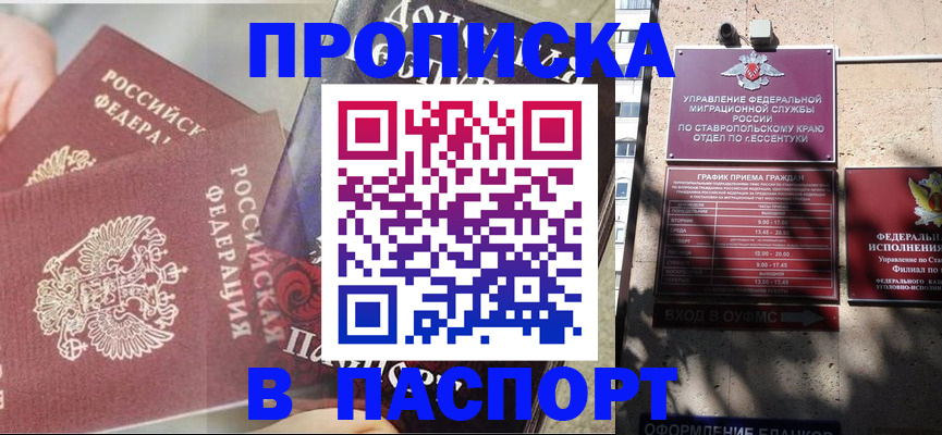 прописка для школы в Семикаракорске