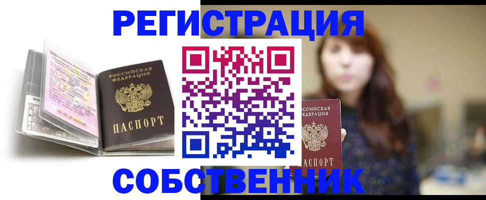 временная регистрация недорого в Семикаракорске